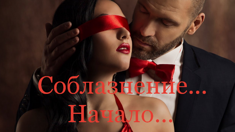 [Сергей Калиниченко] [Секс-инструктор] 2-х дневный_0.png